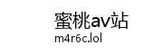 蜜桃av站Logo